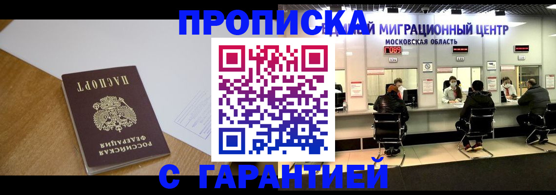 временная регистрация для всех в Лакинске