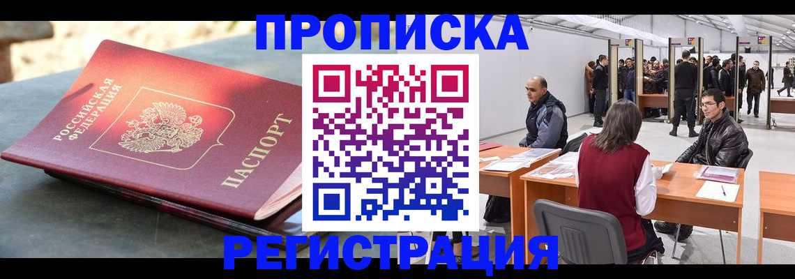 прописка гарантия в Лакинске