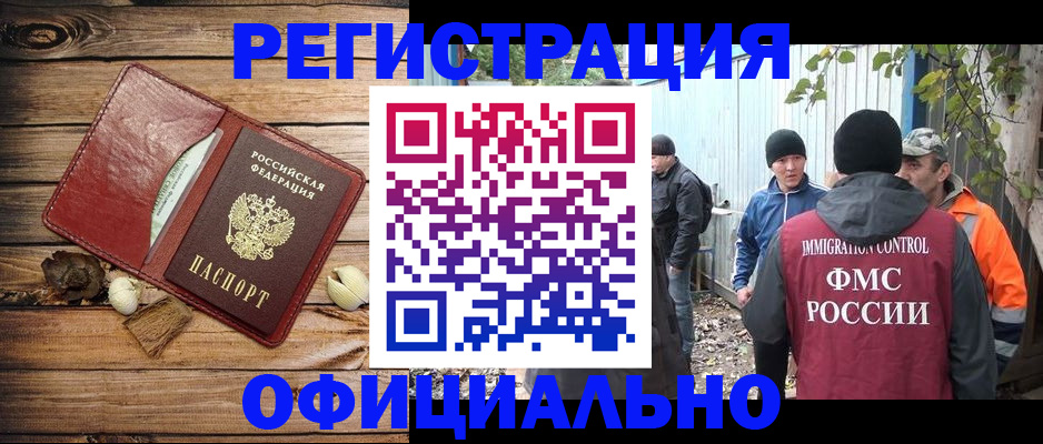 прописка регистрация в Лакинске